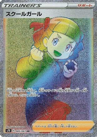 Schoolgirl - 085/067 (085/067) [S7D: Skyscraping Perfection] Holofoil - Deck Out Gaming