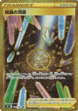 Crystal Cave - 089/067 (089/067) [S7D: Skyscraping Perfection] Holofoil - Deck Out Gaming