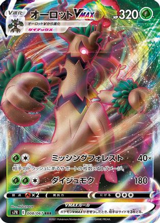 Trevenant VMAX - 008/067 (008/067) [S7R: Blue Sky Stream] Holofoil - Deck Out Gaming
