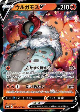Volcarona V - 015/067 (015/067) [S7R: Blue Sky Stream] Holofoil - Deck Out Gaming