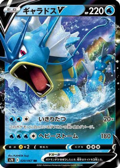Gyarados V - 020/067 (020/067) [S7R: Blue Sky Stream] Holofoil - Deck Out Gaming