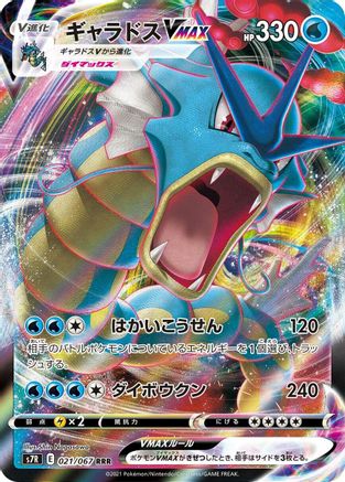Gyarados VMAX - 021/067 (021/067) [S7R: Blue Sky Stream] Holofoil - Deck Out Gaming