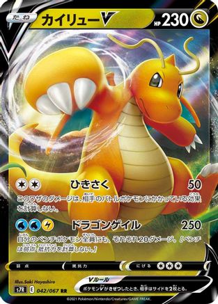 Dragonite V - 042/067 (042/067) [S7R: Blue Sky Stream] Holofoil - Deck Out Gaming