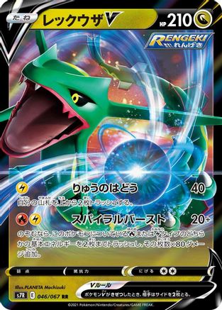 Rayquaza V - 046/067 (046/067) [S7R: Blue Sky Stream] Holofoil - Deck Out Gaming