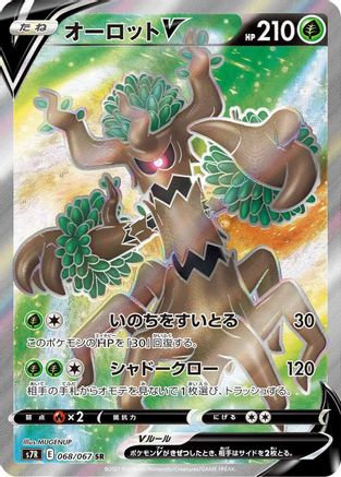 Trevenant V - 068/067 (068/067) [S7R: Blue Sky Stream] Holofoil - Deck Out Gaming