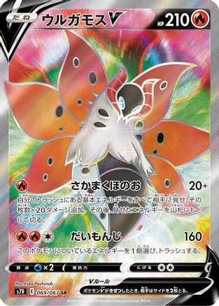 Volcarona V - 069/067 (069/067) [S7R: Blue Sky Stream] Holofoil - Deck Out Gaming