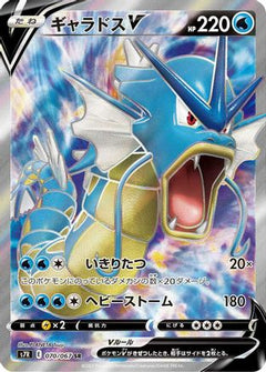 Gyarados V - 070/067 (070/067) [S7R: Blue Sky Stream] Holofoil - Deck Out Gaming
