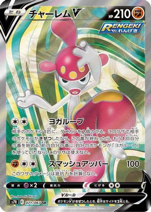 Medicham V - 071/067 (071/067) [S7R: Blue Sky Stream] Holofoil - Deck Out Gaming