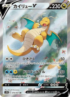 Dragonite V - 074/067 (074/067) [S7R: Blue Sky Stream] Holofoil - Deck Out Gaming
