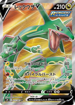 Rayquaza V - 075/067 (075/067) [S7R: Blue Sky Stream] Holofoil - Deck Out Gaming