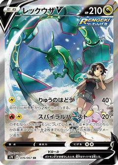 Rayquaza V - 076/067 (076/067) [S7R: Blue Sky Stream] Holofoil - Deck Out Gaming