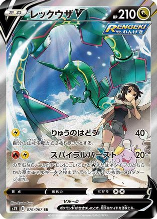 Rayquaza V - 076/067 (076/067) [S7R: Blue Sky Stream] Holofoil - Deck Out Gaming
