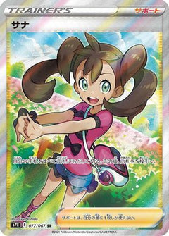Shauna - 077/067 (077/067) [S7R: Blue Sky Stream] Holofoil - Deck Out Gaming