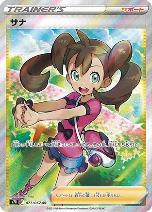Shauna - 077/067 (077/067) [S7R: Blue Sky Stream] Holofoil - Deck Out Gaming