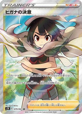 Zinnia's Resolve - 079/067 (079/067) [S7R: Blue Sky Stream] Holofoil - Deck Out Gaming