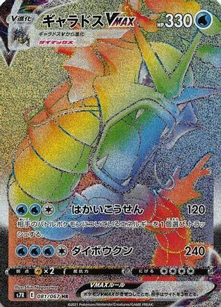 Gyarados VMAX - 081/067 (081/067) [S7R: Blue Sky Stream] Holofoil - Deck Out Gaming
