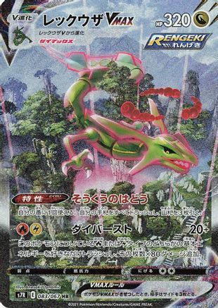 Rayquaza VMAX - 083/067 (083/067) [S7R: Blue Sky Stream] Holofoil - Deck Out Gaming