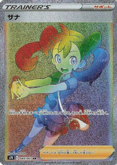 Shauna - 084/067 (084/067) [S7R: Blue Sky Stream] Holofoil - Deck Out Gaming