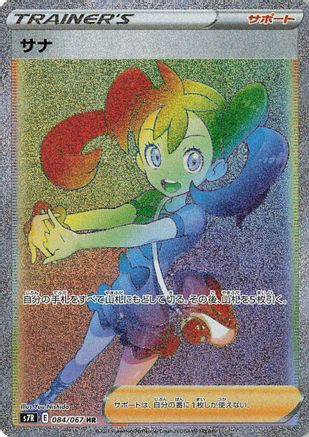 Shauna - 084/067 (084/067) [S7R: Blue Sky Stream] Holofoil - Deck Out Gaming