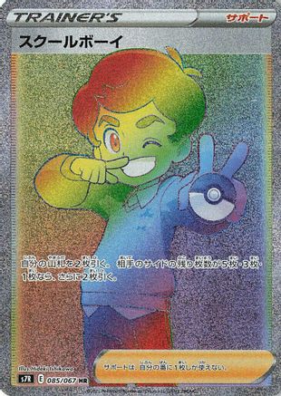 Schoolboy - 085/067 (085/067) [S7R: Blue Sky Stream] Holofoil - Deck Out Gaming