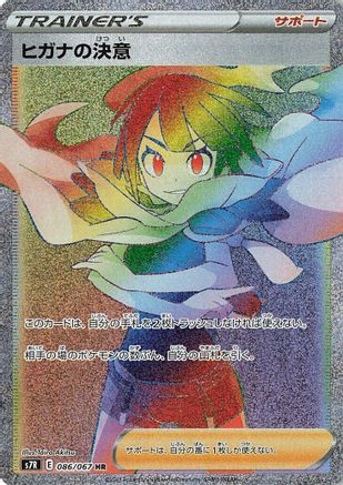 Zinnia's Resolve - 086/067 (086/067) [S7R: Blue Sky Stream] Holofoil - Deck Out Gaming