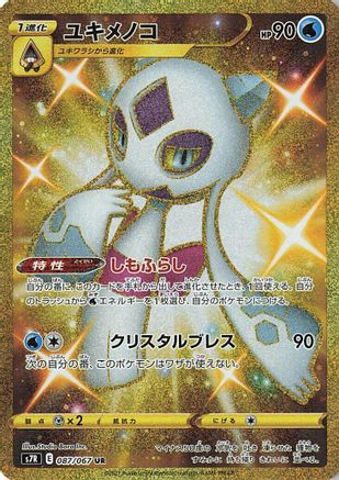 Froslass (087/067) [S7R: Blue Sky Stream] Holofoil - Deck Out Gaming