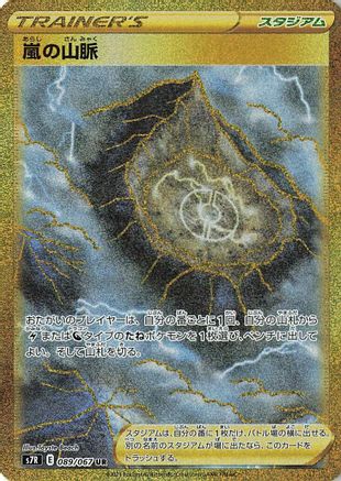 Stormy Mountains - 089/067 (089/067) [S7R: Blue Sky Stream] Holofoil - Deck Out Gaming