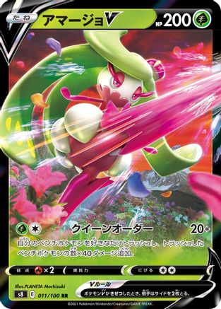 Tsareena V - 011/100 (011/100) [S8: Fusion Arts] Holofoil - Deck Out Gaming