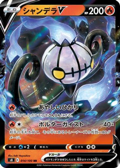 Chandelure V - 014/100 (014/100) [S8: Fusion Arts] Holofoil - Deck Out Gaming
