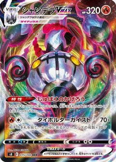 Chandelure VMAX - 015/100 (015/100) [S8: Fusion Arts] Holofoil - Deck Out Gaming