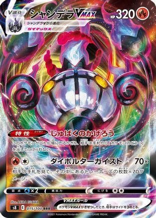 Chandelure VMAX - 015/100 (015/100) [S8: Fusion Arts] Holofoil - Deck Out Gaming