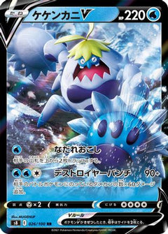 Crabominable V - 026/100 (026/100) [S8: Fusion Arts] Holofoil - Deck Out Gaming