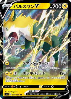 Boltund V - 034/100 (034/100) [S8: Fusion Arts] Holofoil - Deck Out Gaming