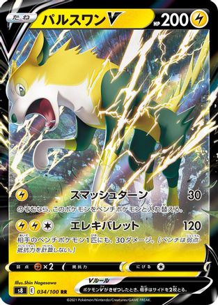 Boltund V - 034/100 (034/100) [S8: Fusion Arts] Holofoil - Deck Out Gaming
