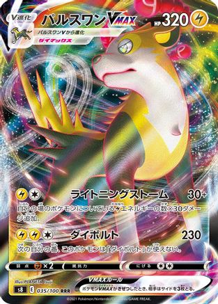 Boltund VMAX - 035/100 (035/100) [S8: Fusion Arts] Holofoil - Deck Out Gaming