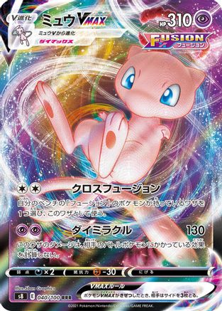 Mew VMAX - 040/100 (040/100) [S8: Fusion Arts] Holofoil - Deck Out Gaming