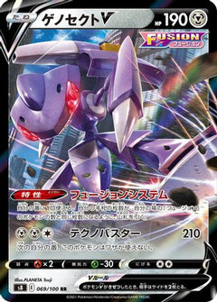 Genesect V - 069/100 (069/100) [S8: Fusion Arts] Holofoil - Deck Out Gaming