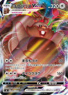 Greedent VMAX - 086/100 (086/100) [S8: Fusion Arts] Holofoil - Deck Out Gaming