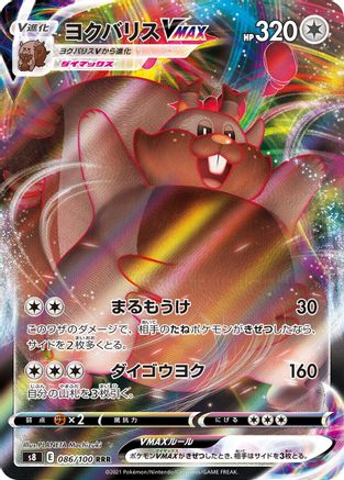 Greedent VMAX - 086/100 (086/100) [S8: Fusion Arts] Holofoil - Deck Out Gaming