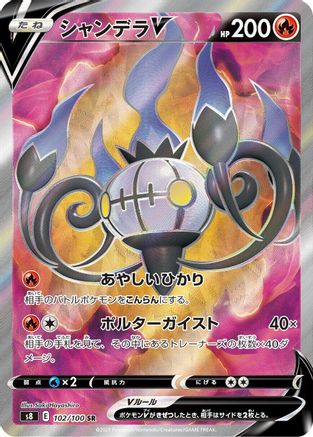 Chandelure V - 102/100 (102/100) [S8: Fusion Arts] Holofoil - Deck Out Gaming