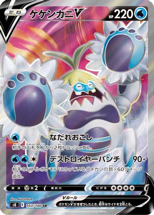 Crabominable V - 103/100 (103/100) [S8: Fusion Arts] Holofoil - Deck Out Gaming