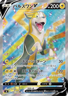 Boltund V - 104/100 (104/100) [S8: Fusion Arts] Holofoil - Deck Out Gaming