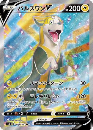 Boltund V - 104/100 (104/100) [S8: Fusion Arts] Holofoil - Deck Out Gaming