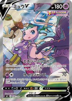 Mew V - 106/100 (106/100) [S8: Fusion Arts] Holofoil - Deck Out Gaming