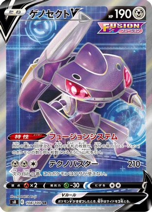 Genesect V - 108/100 (108/100) [S8: Fusion Arts] Holofoil - Deck Out Gaming