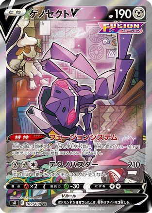 Genesect V - 109/100 (109/100) [S8: Fusion Arts] Holofoil - Deck Out Gaming