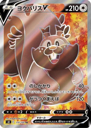 Greedent V - 110/100 (110/100) [S8: Fusion Arts] Holofoil - Deck Out Gaming