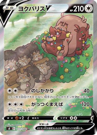 Greedent V - 111/100 (111/100) [S8: Fusion Arts] Holofoil - Deck Out Gaming