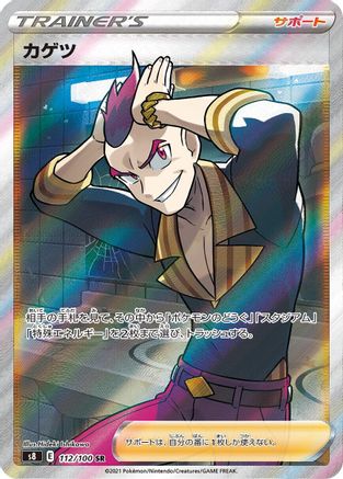 Sidney - 112/100 (112/100) [S8: Fusion Arts] Holofoil - Deck Out Gaming