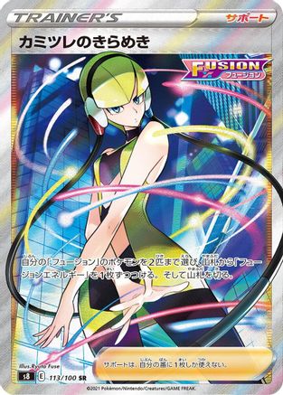 Elesa's Sparkle - 113/100 (113/100) [S8: Fusion Arts] Holofoil - Deck Out Gaming